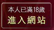 本人已滿18歲，離開偷窺做愛照片